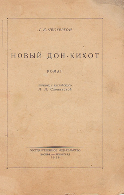 Лот из двух прижизненных изданий Гилберта Честертона: